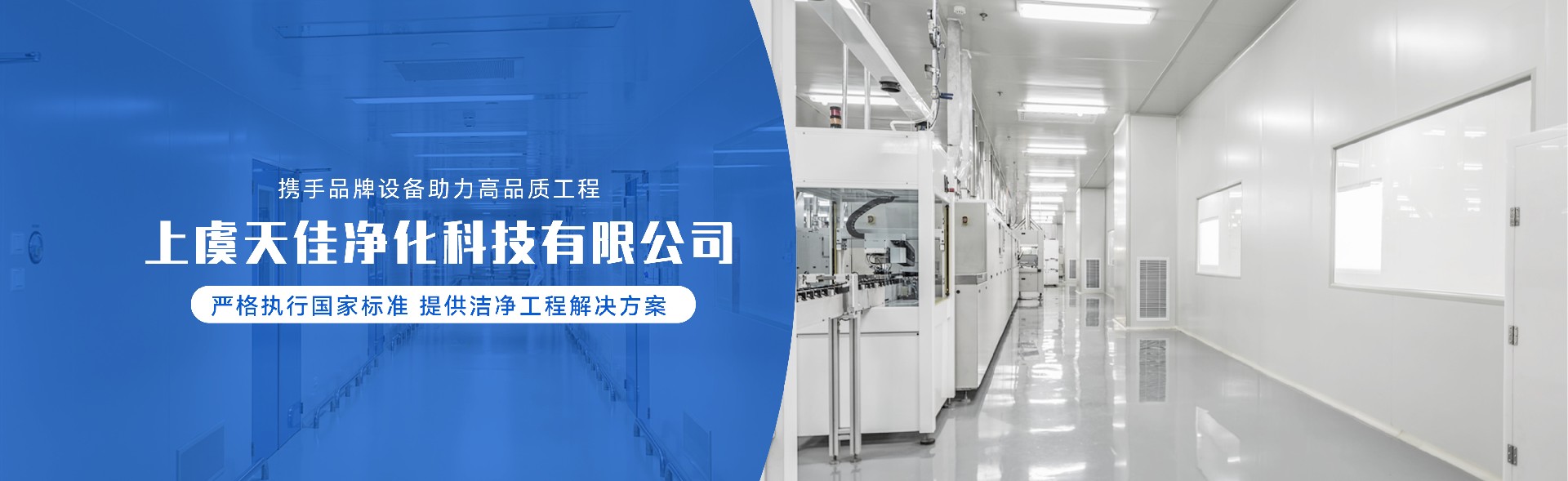 绍兴上虞天佳净化科技有限公司